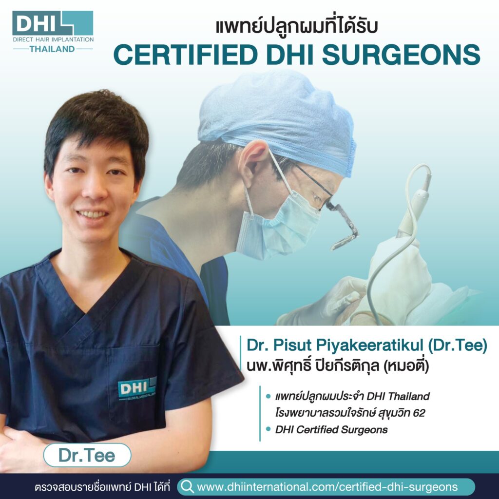 DHI Ταϊλάνδη – Η Κορυφαία Κλινική Μεταμόσχευσης Μαλλιών της Μπανγκόκ DHI Ταϊλάνδη Μπανγκόκ – Κορυφαία Κλινική Αποκατάστασης Μαλλιών